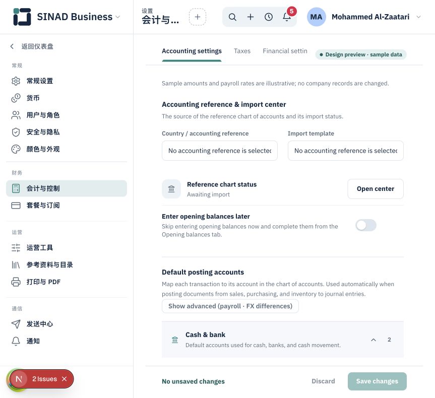 审批：谁可以过账单据？