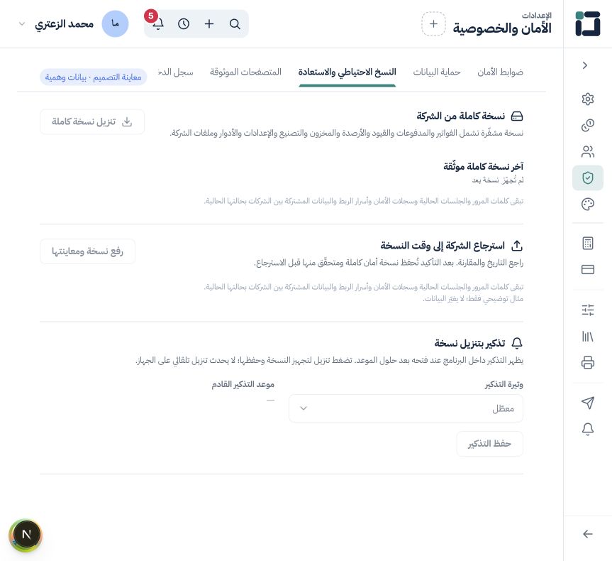 تنزيل نسخة سناد واسترجاعها بأمان