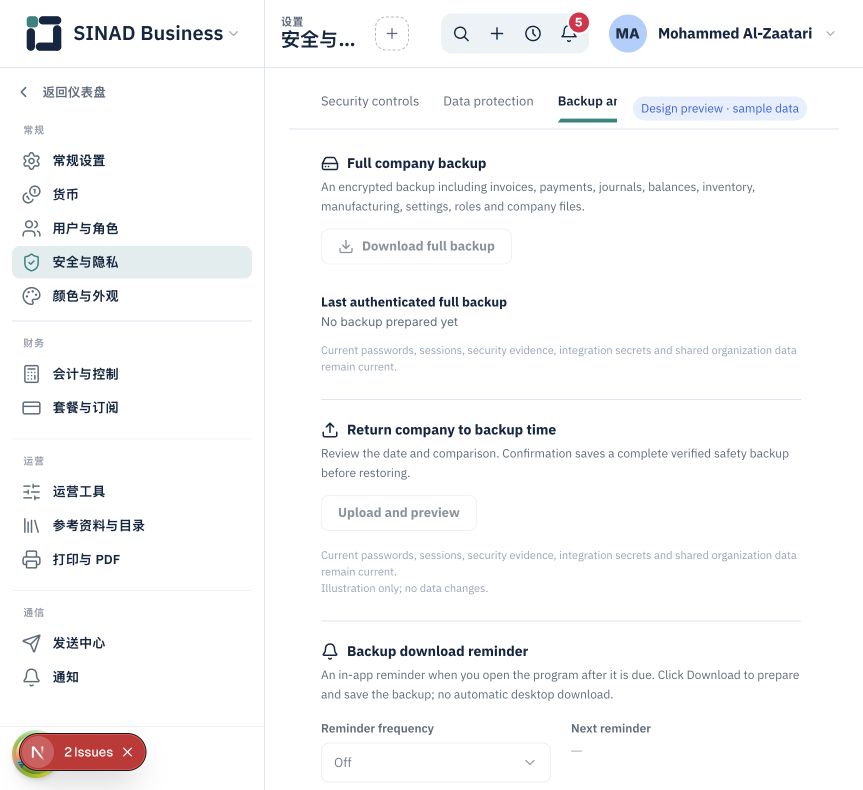 下载与安全恢复 SINAD 备份