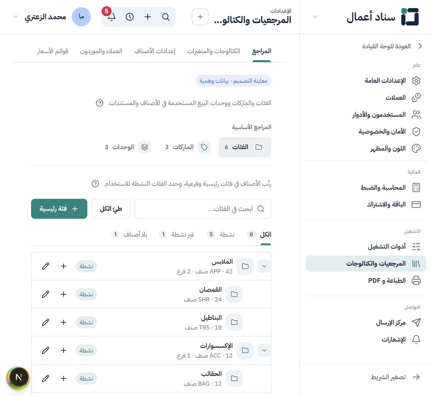 المراجع والمتغيرات: الفئات والماركات والوحدات