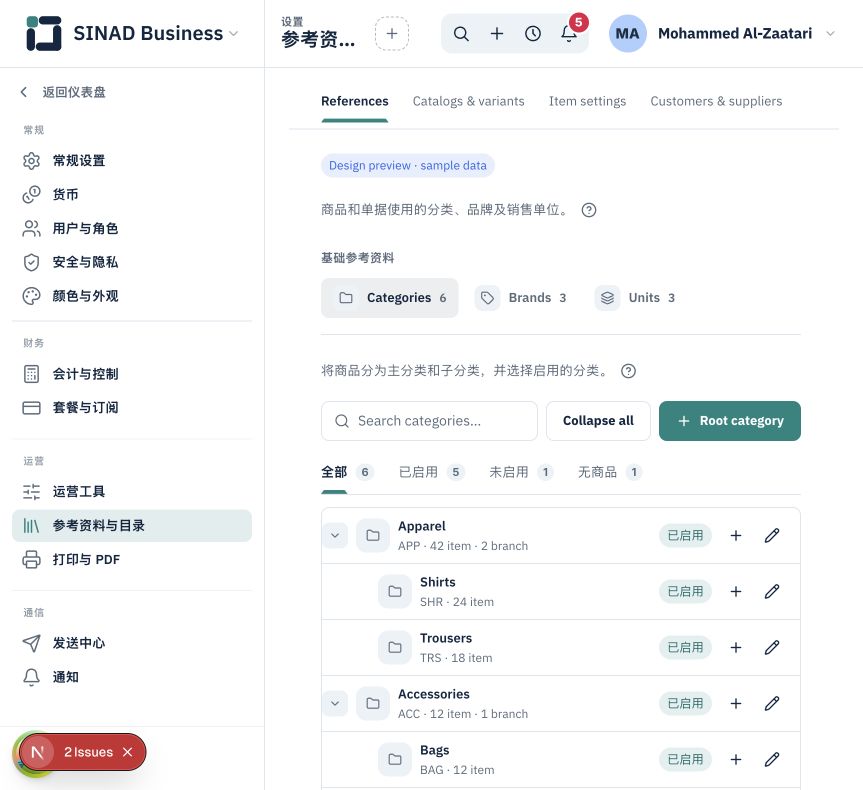 基础资料与变体：分类、品牌和单位