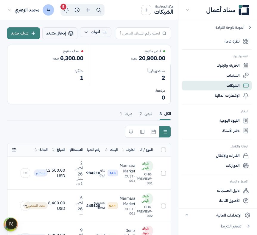 الشيكات ودفاتر الشيكات والاستحقاق