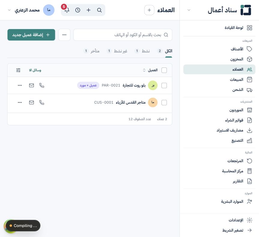 العملاء والموردون والأرصدة وكشوف الحساب
