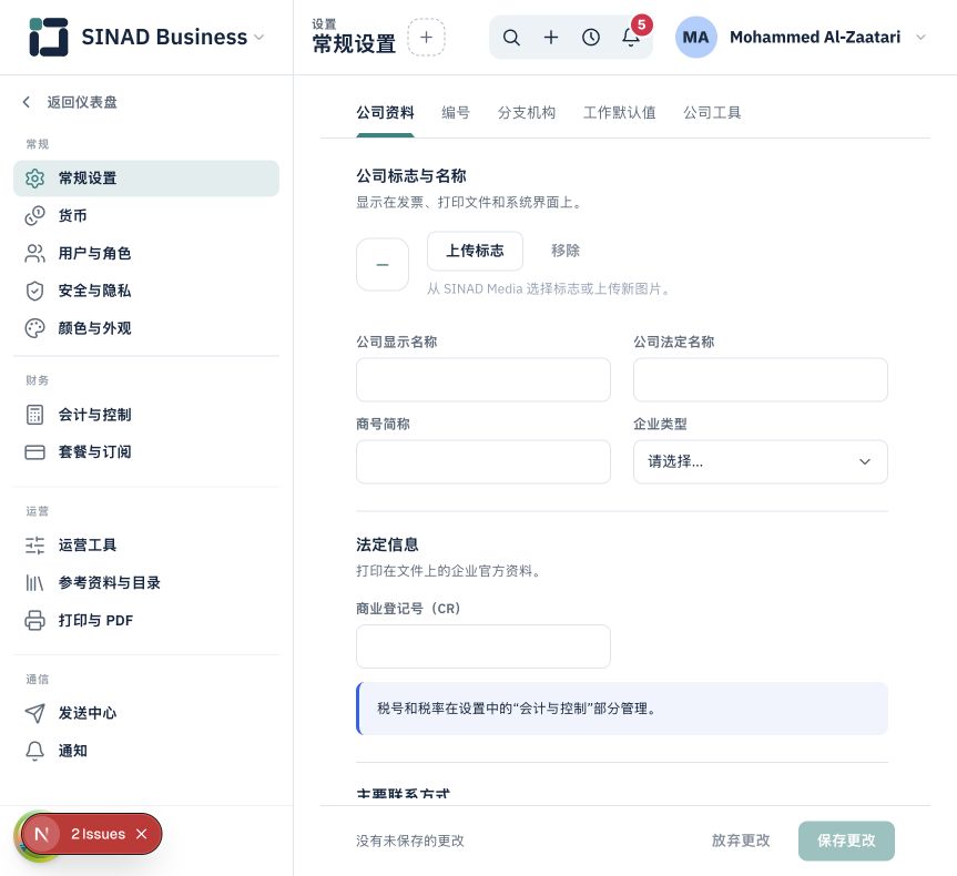 公司、分支机构和仓库有何区别？