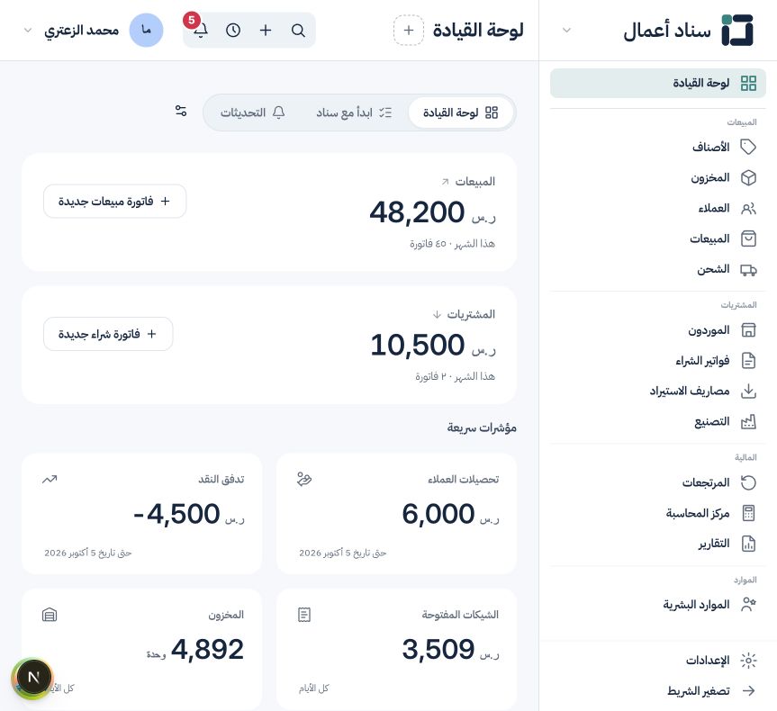 ابدأ العمل في سناد