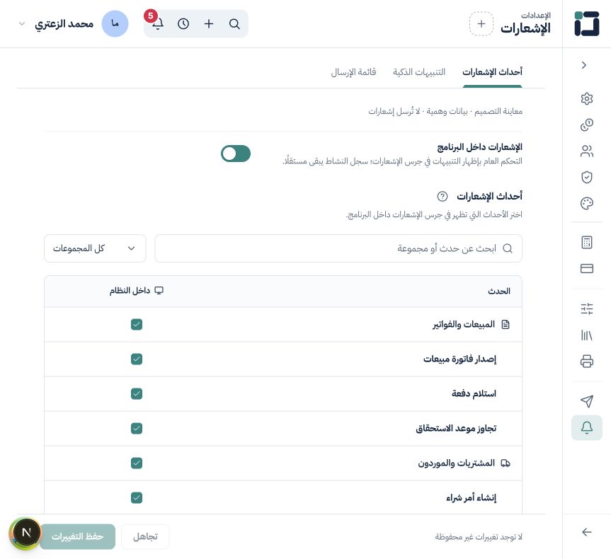 الإشعارات وسجل النشاط