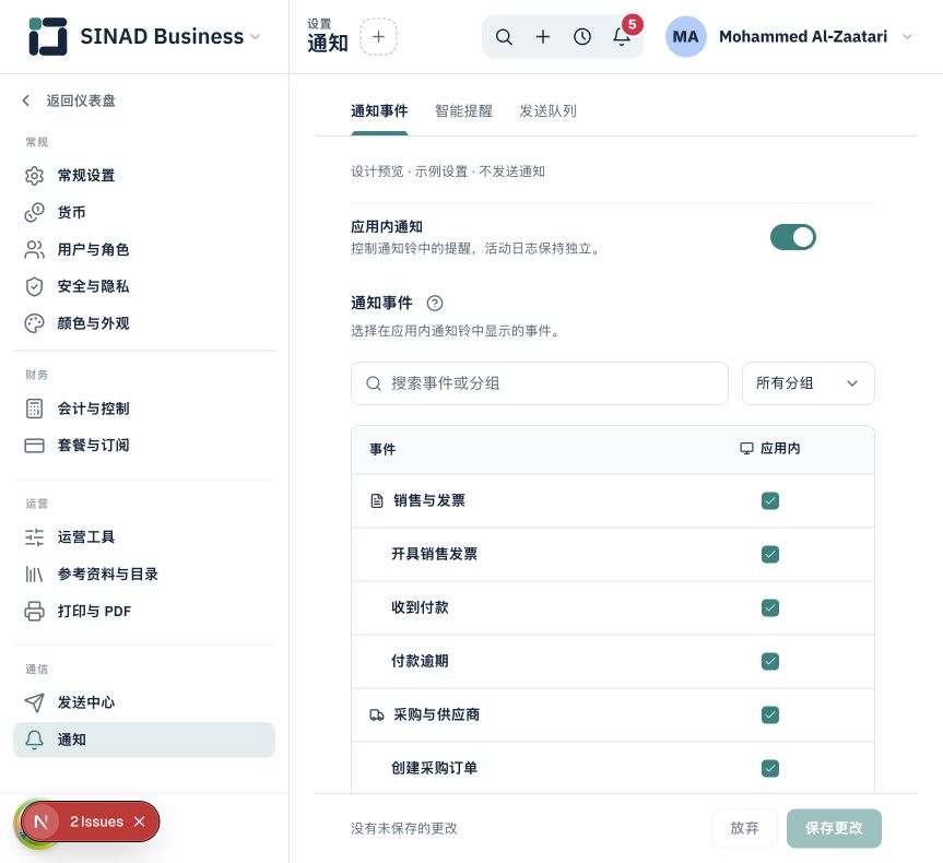通知与活动记录
