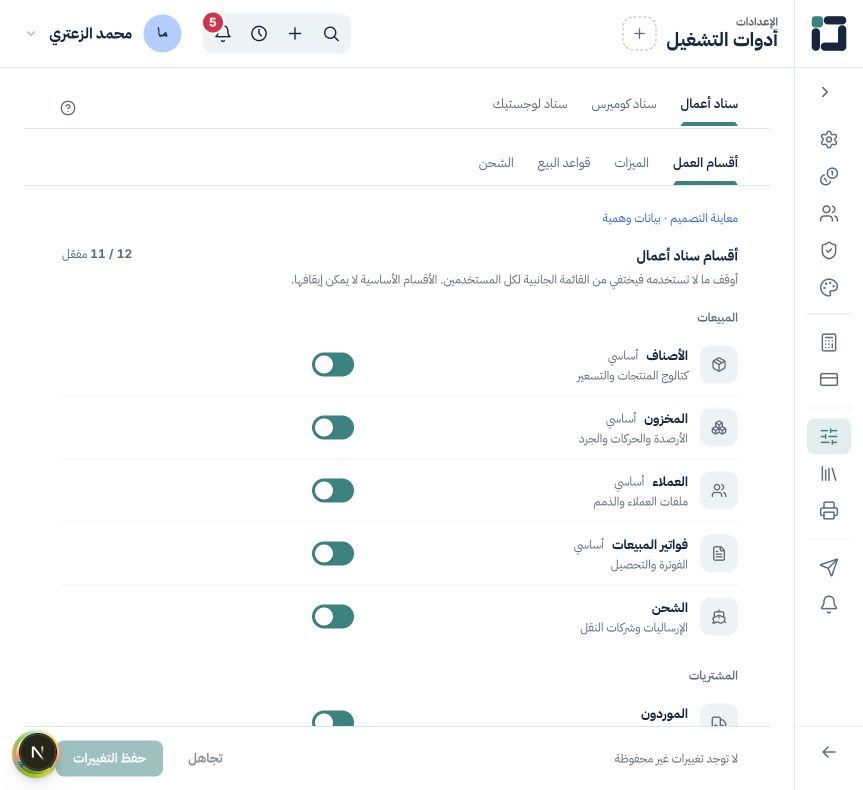 إعدادات الشحن والشركات والطرود والتسليم