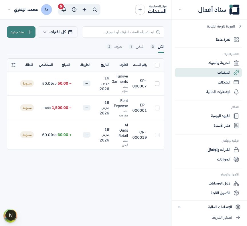 سندات القبض والصرف وتخصيص الدفعات