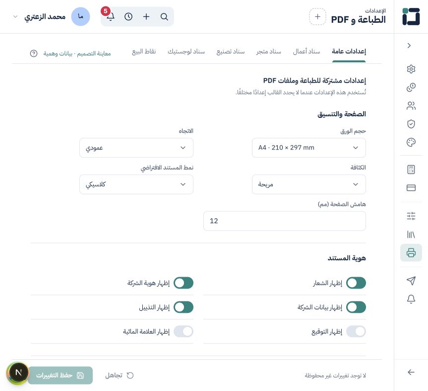 قوالب الطباعة وPDF وملصقات QR