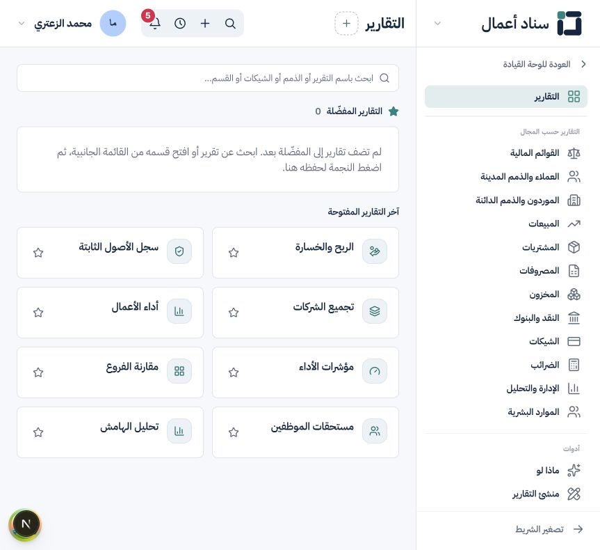 قراءة التقارير المالية والتشغيلية