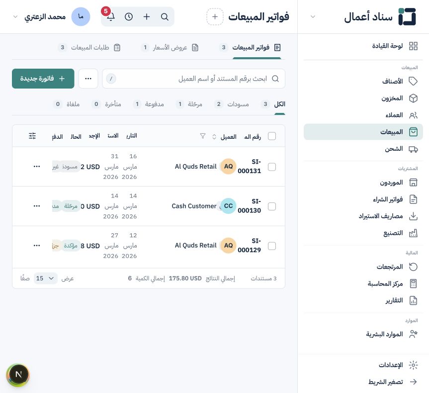 إعداد عرض سعر وتحويله إلى عملية بيع