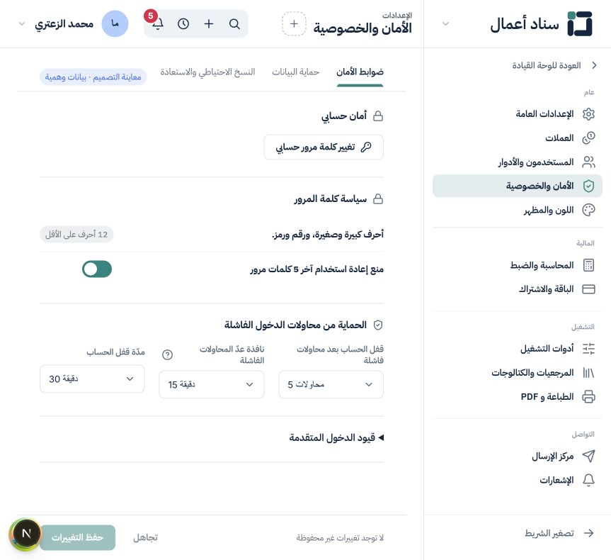 المتصفحات الموثوقة وسجلات الدخول والتغييرات