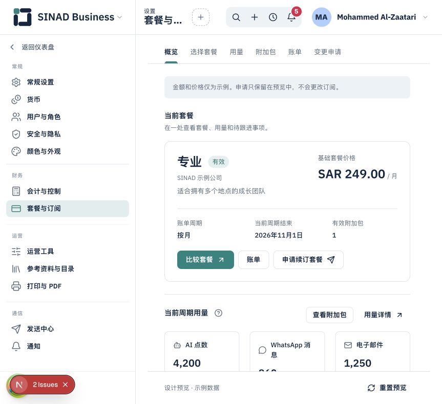 套餐、订阅与用量
