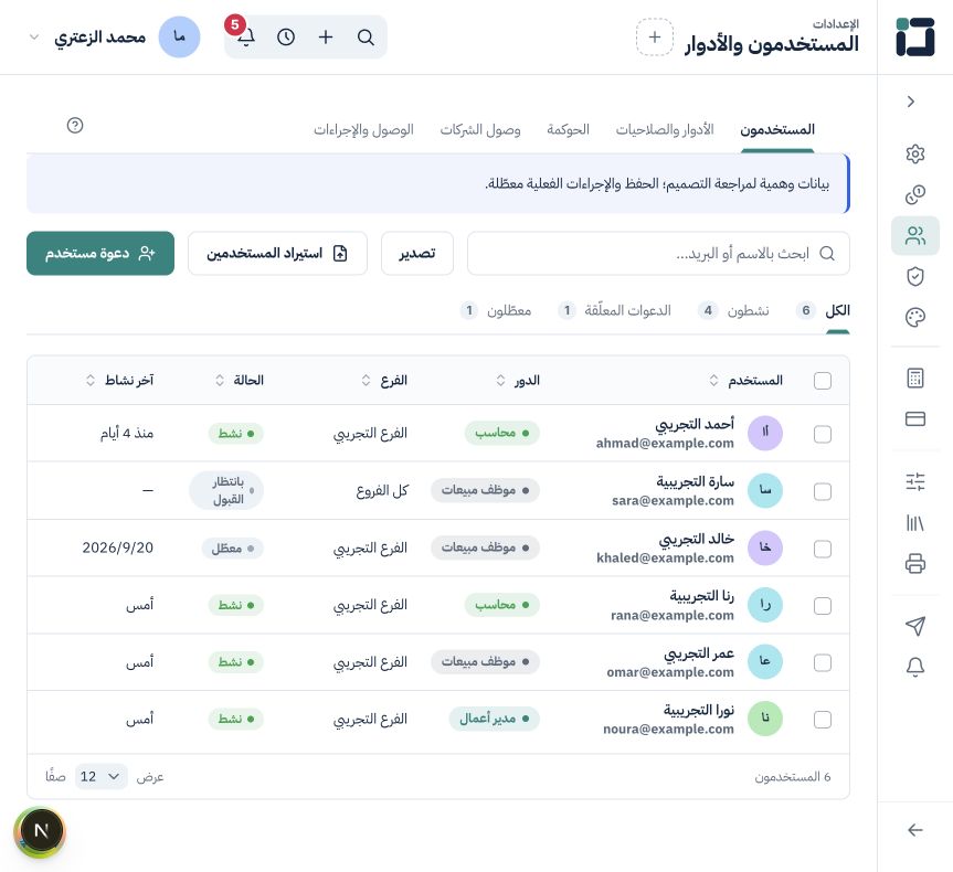 دعوة الفريق والأدوار والصلاحيات