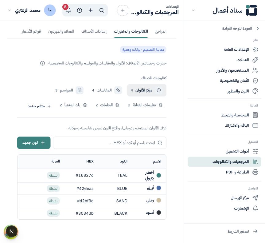مركز الألوان والمقاسات والمواسم والخصائص